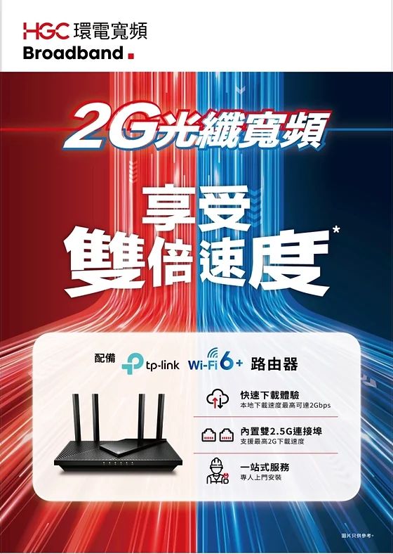 HGC 寬頻 – 寬頻計劃報價網